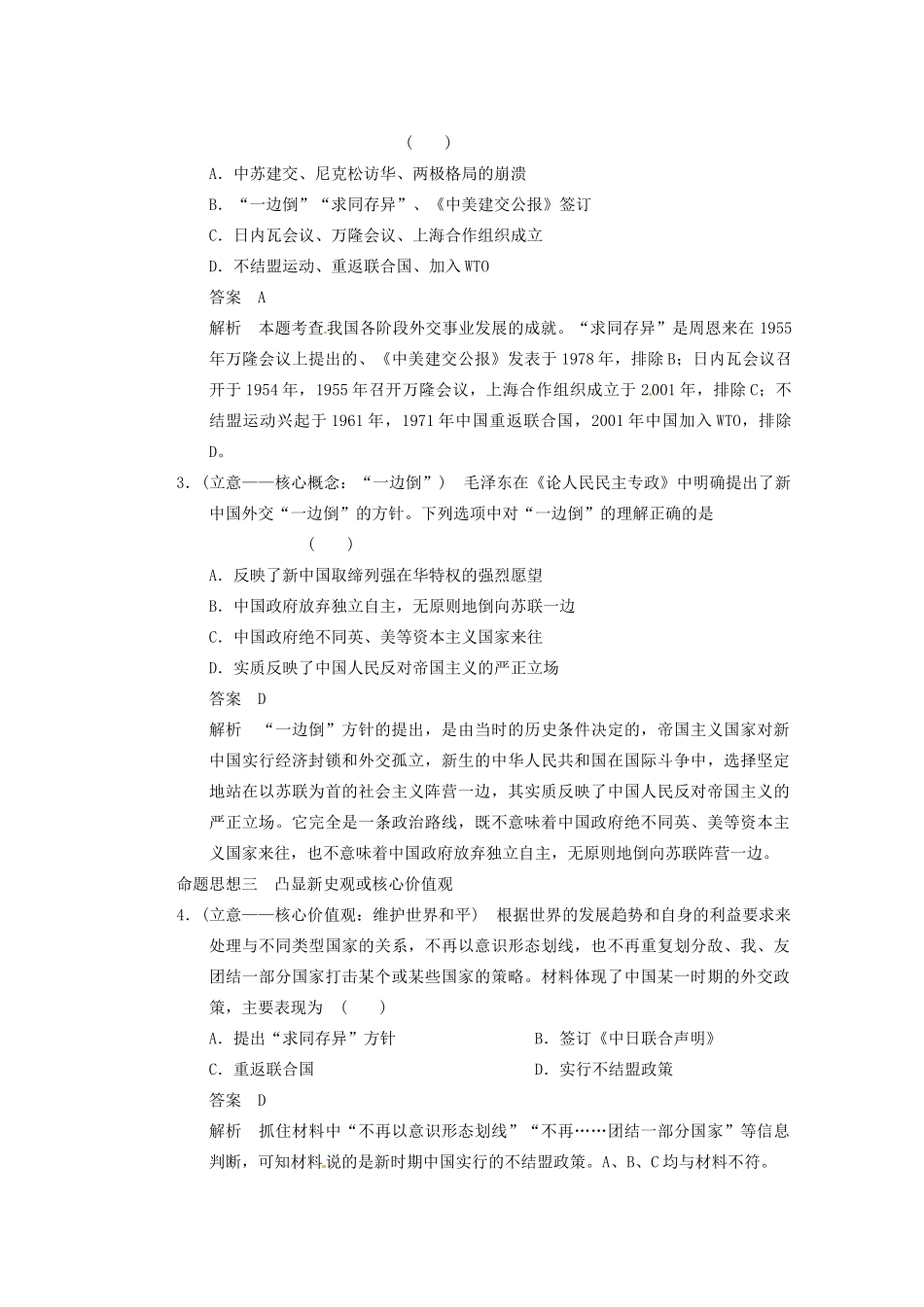 四川省雷波县民族中学2013高三历史一轮复习《第11讲现代中国的对外关系3》精品教练一体教学案_第3页