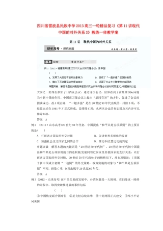 四川省雷波县民族中学2013高三历史一轮复习《第11讲现代中国的对外关系3》精品教练一体教学案