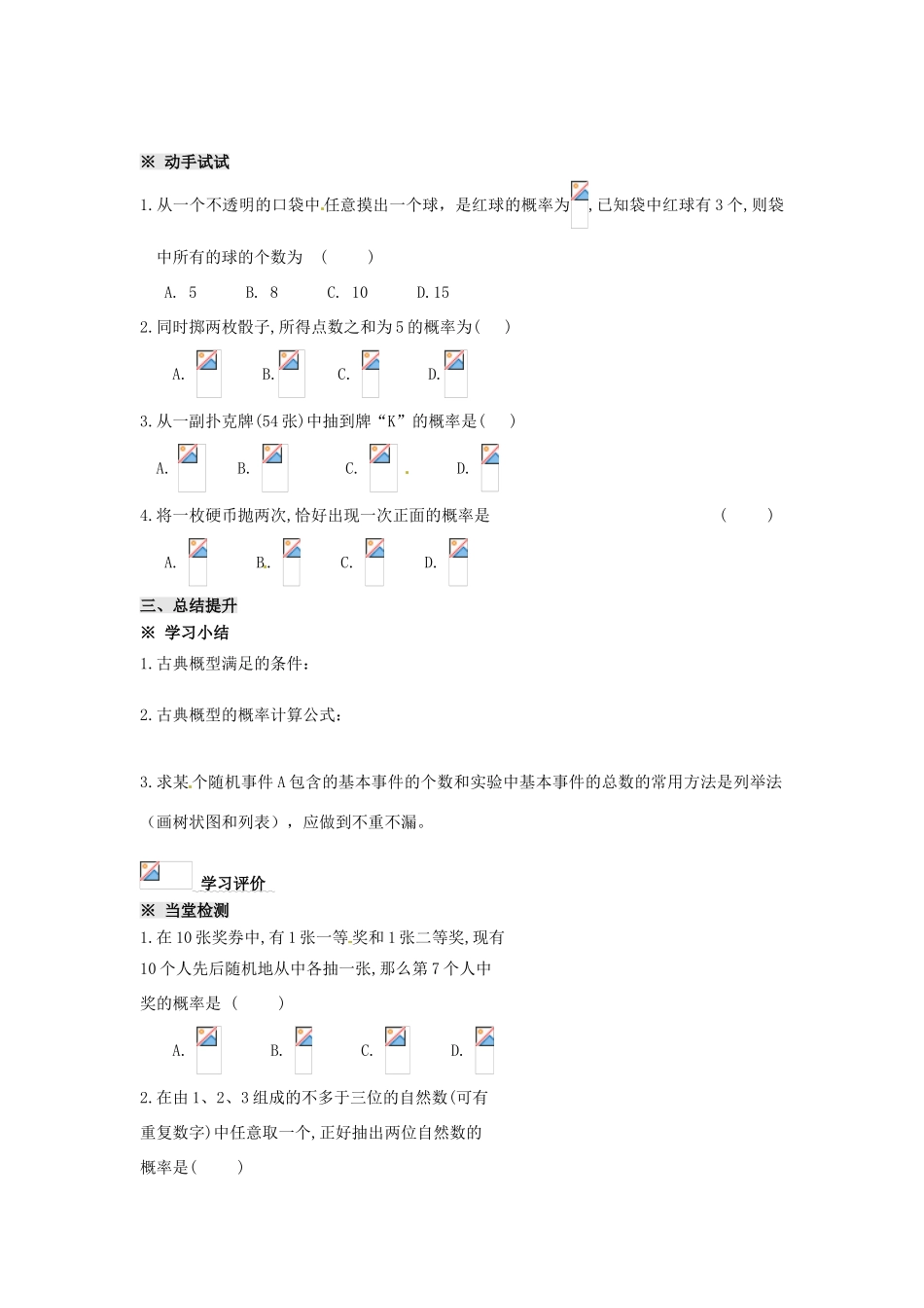 四川省岳池县第一中学高中数学 3.2.1 古典概型（1）学案 新人教A版必修3_第3页