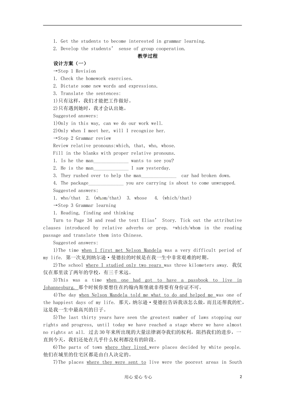 四川省射洪县射洪中学高一英语《 Unit 5　Nelson Mandela—a modern hero Period 3　Grammar the Attributive Clause Ⅱ》学案_第2页