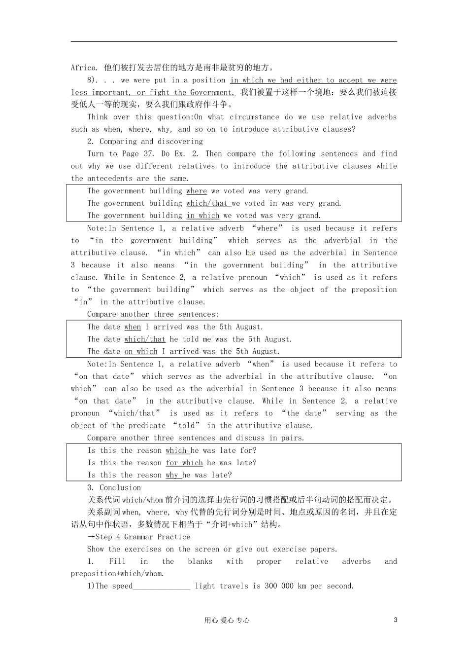 四川省射洪县射洪中学高一英语《 Unit 5　Nelson Mandela—a modern hero Period 3　Grammar the Attributive Clause Ⅱ》学案_第3页