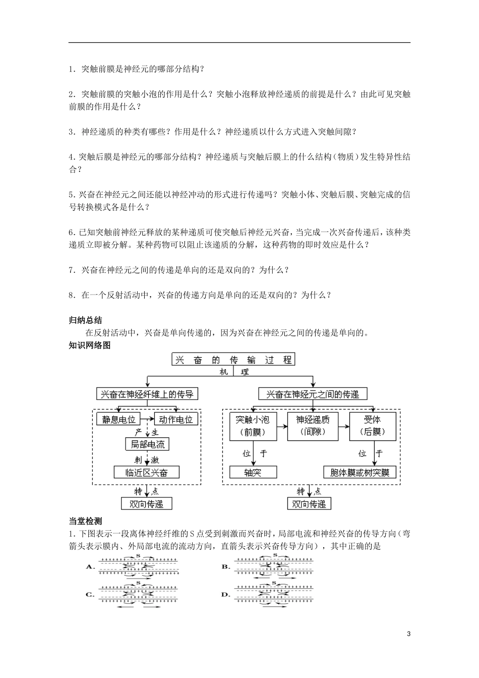 四川省岳池县第一中学2014-2015学年高中生物 第2章 第1节 第2课时 兴奋在神经纤维上、神经元的传导学案 新人教版必修3_第3页