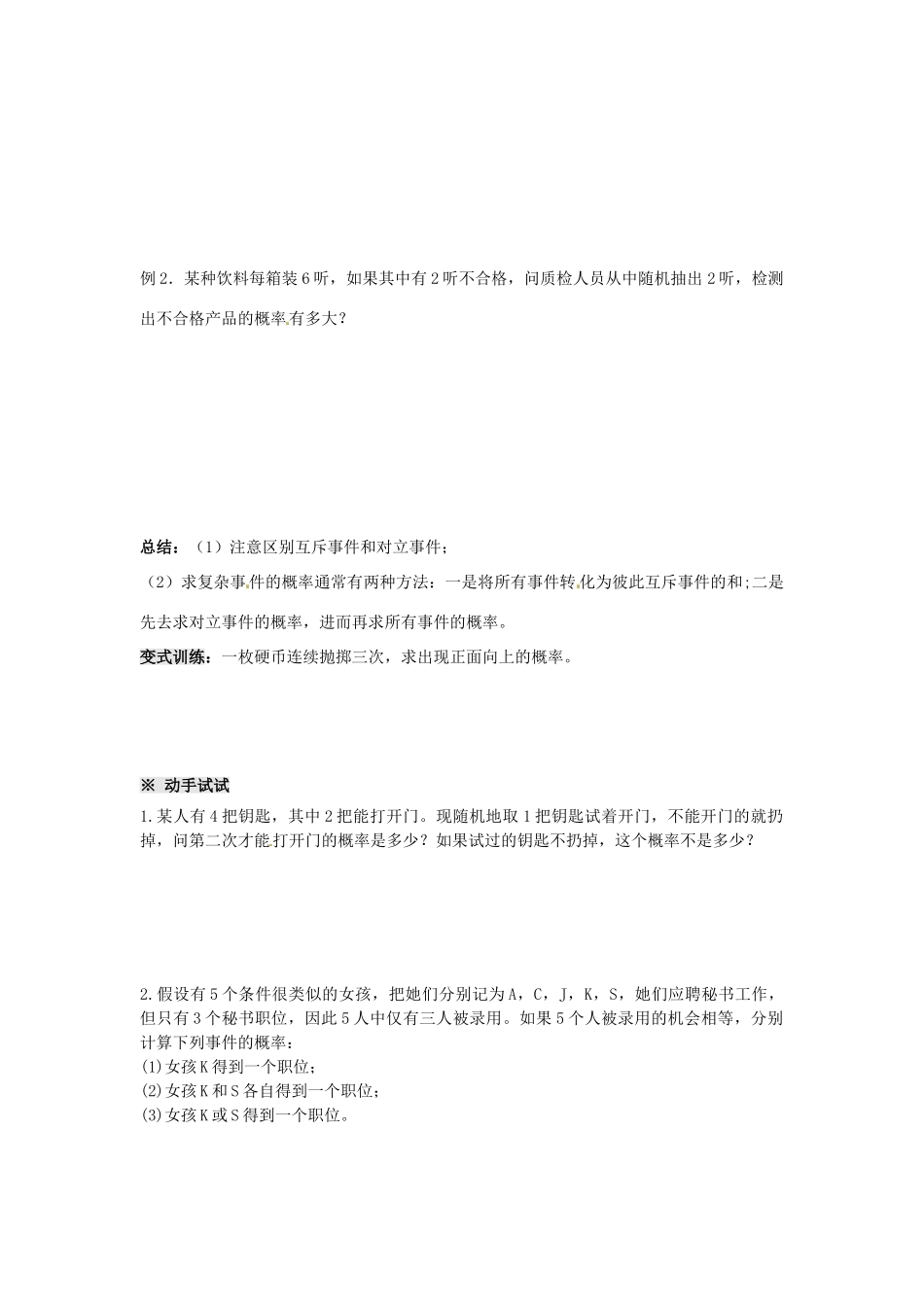 四川省岳池县第一中学高中数学 3.2.1古典概型（2）学案 新人教A版必修3_第2页