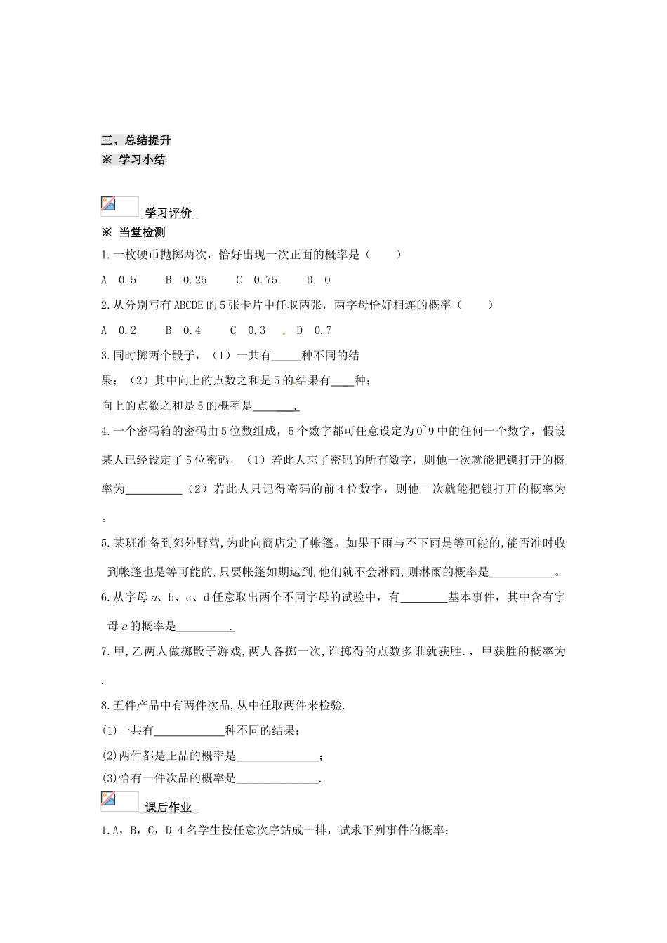 四川省岳池县第一中学高中数学 3.2.1古典概型（2）学案 新人教A版必修3_第3页