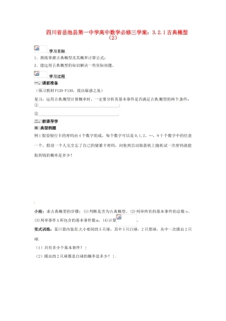 四川省岳池县第一中学高中数学 3.2.1古典概型（2）学案 新人教A版必修3