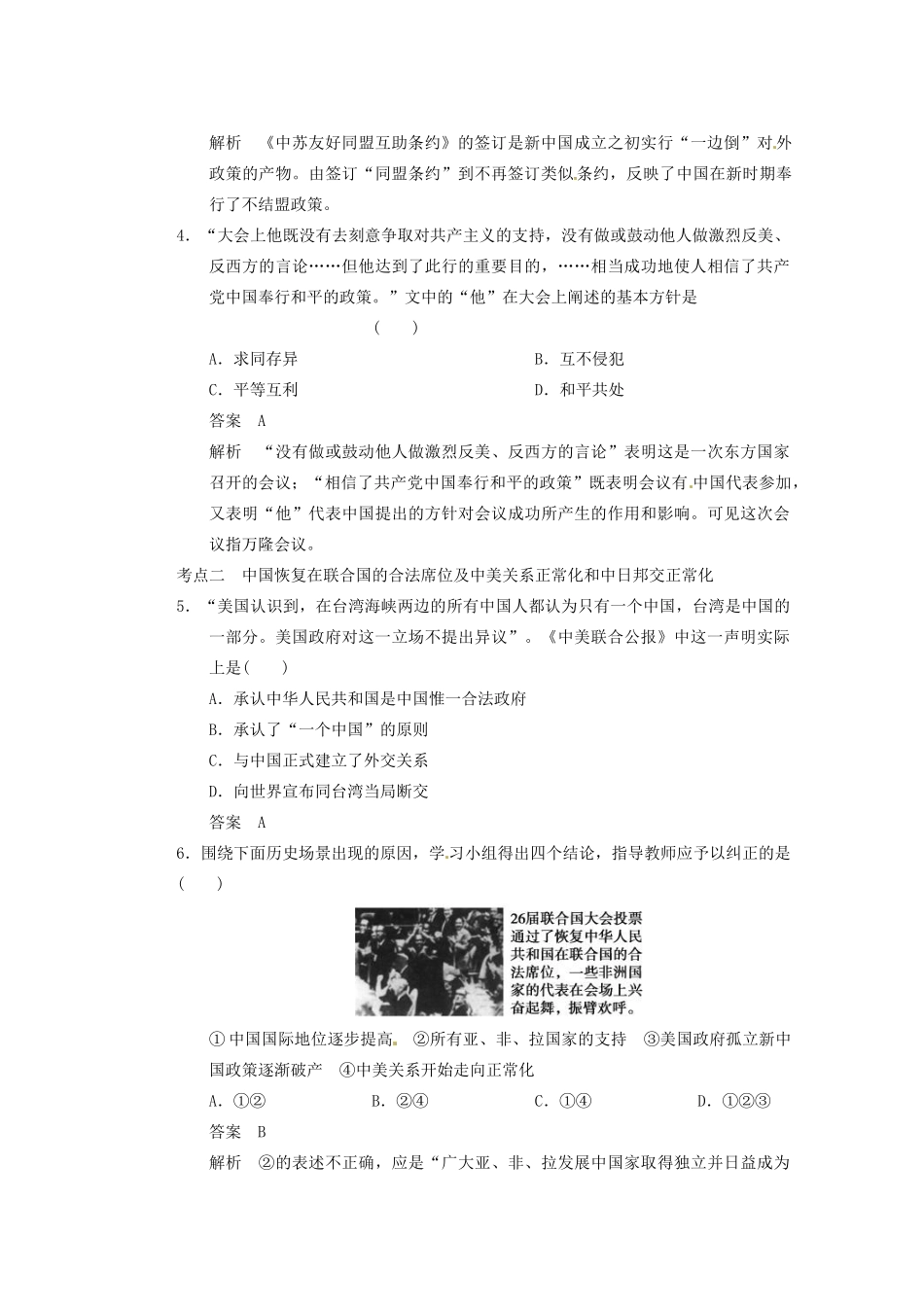 四川省雷波县民族中学2013高三历史一轮复习《第11讲现代中国的对外关系4》精品教练一体教学案_第2页