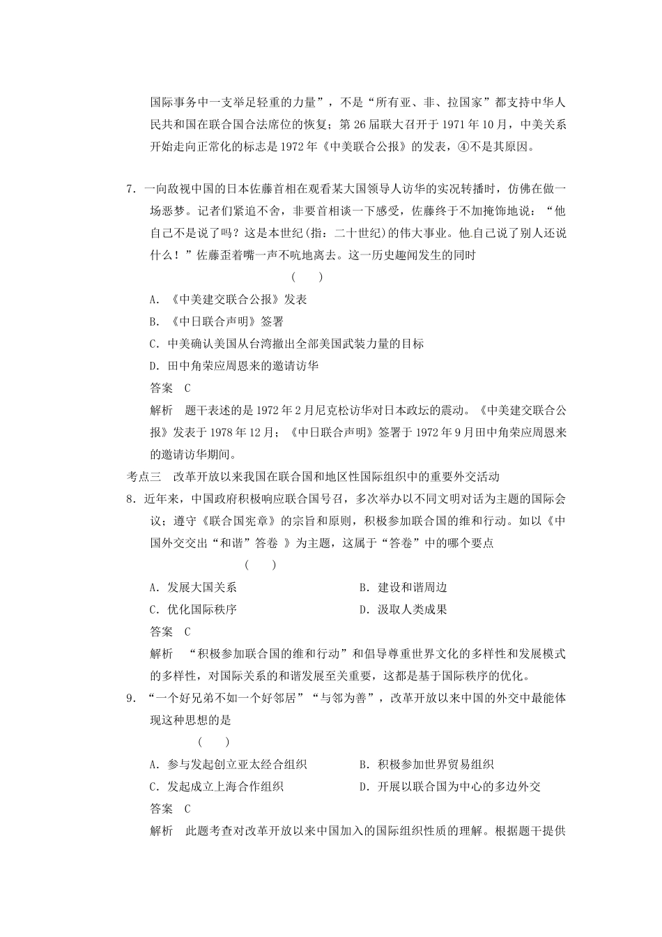 四川省雷波县民族中学2013高三历史一轮复习《第11讲现代中国的对外关系4》精品教练一体教学案_第3页