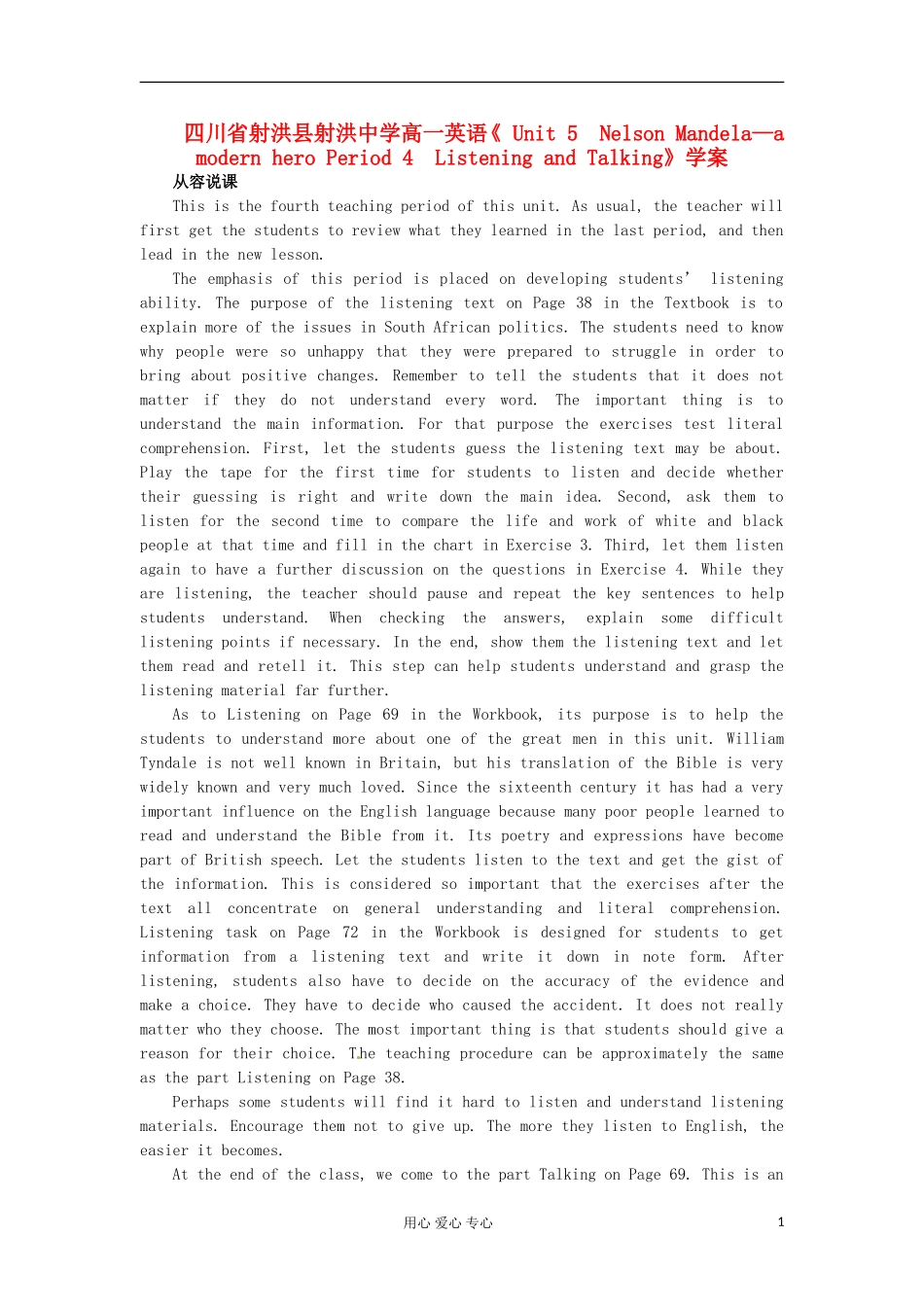 四川省射洪县射洪中学高一英语《 Unit 5　Nelson Mandela—a modern hero Period 4　Listening and Talking》学案_第1页