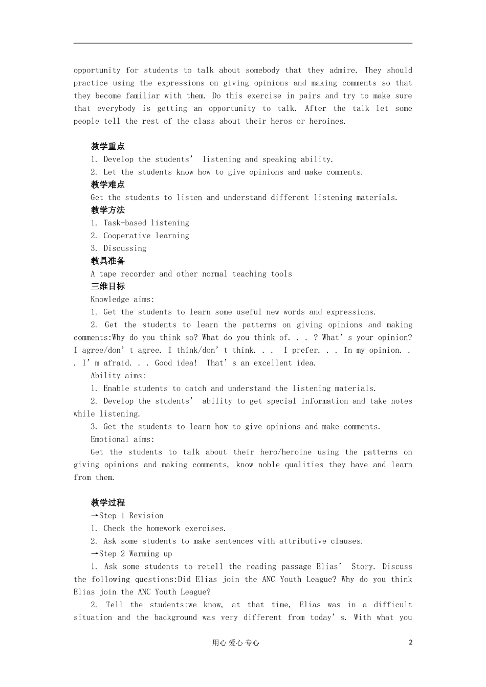 四川省射洪县射洪中学高一英语《 Unit 5　Nelson Mandela—a modern hero Period 4　Listening and Talking》学案_第2页