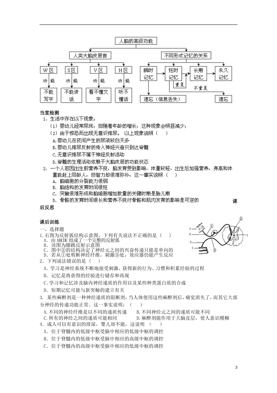 四川省岳池县第一中学2014-2015学年高中生物 第2章 第1节 第3课时 神经系统的分级调节学案 新人教版必修3_第3页