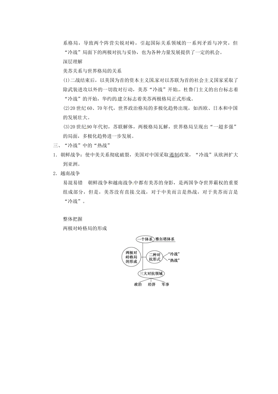 四川省雷波县民族中学2013高三历史一轮复习《第12讲两极对峙格局的形成1》精品教练一体教学案_第2页