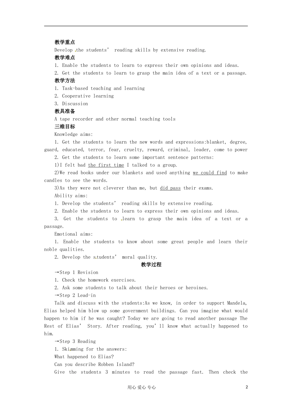 四川省射洪县射洪中学高一英语《 Unit 5　Nelson Mandela—a modern hero Period 5　Extensive Reading and Speaking》学案_第2页