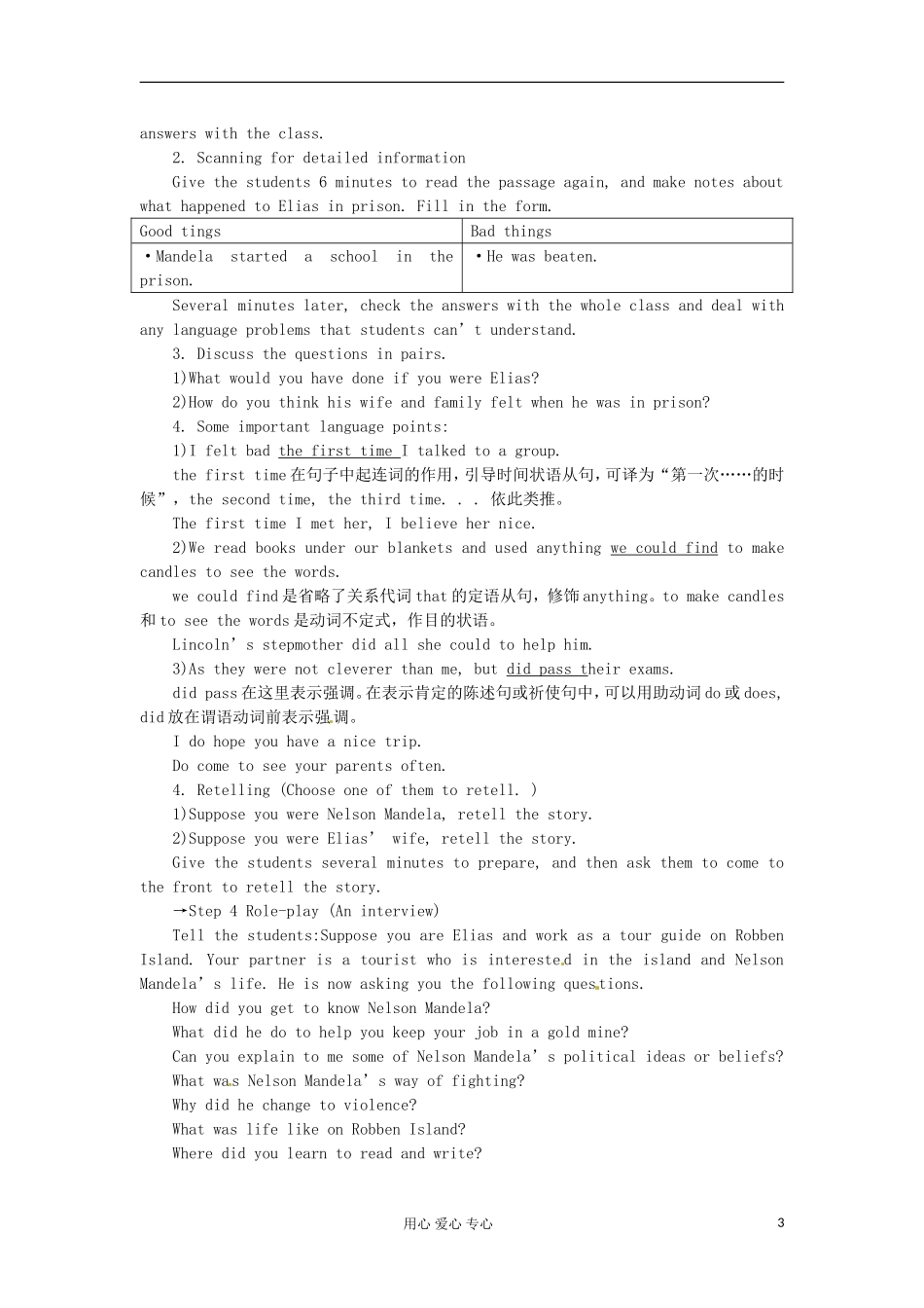 四川省射洪县射洪中学高一英语《 Unit 5　Nelson Mandela—a modern hero Period 5　Extensive Reading and Speaking》学案_第3页