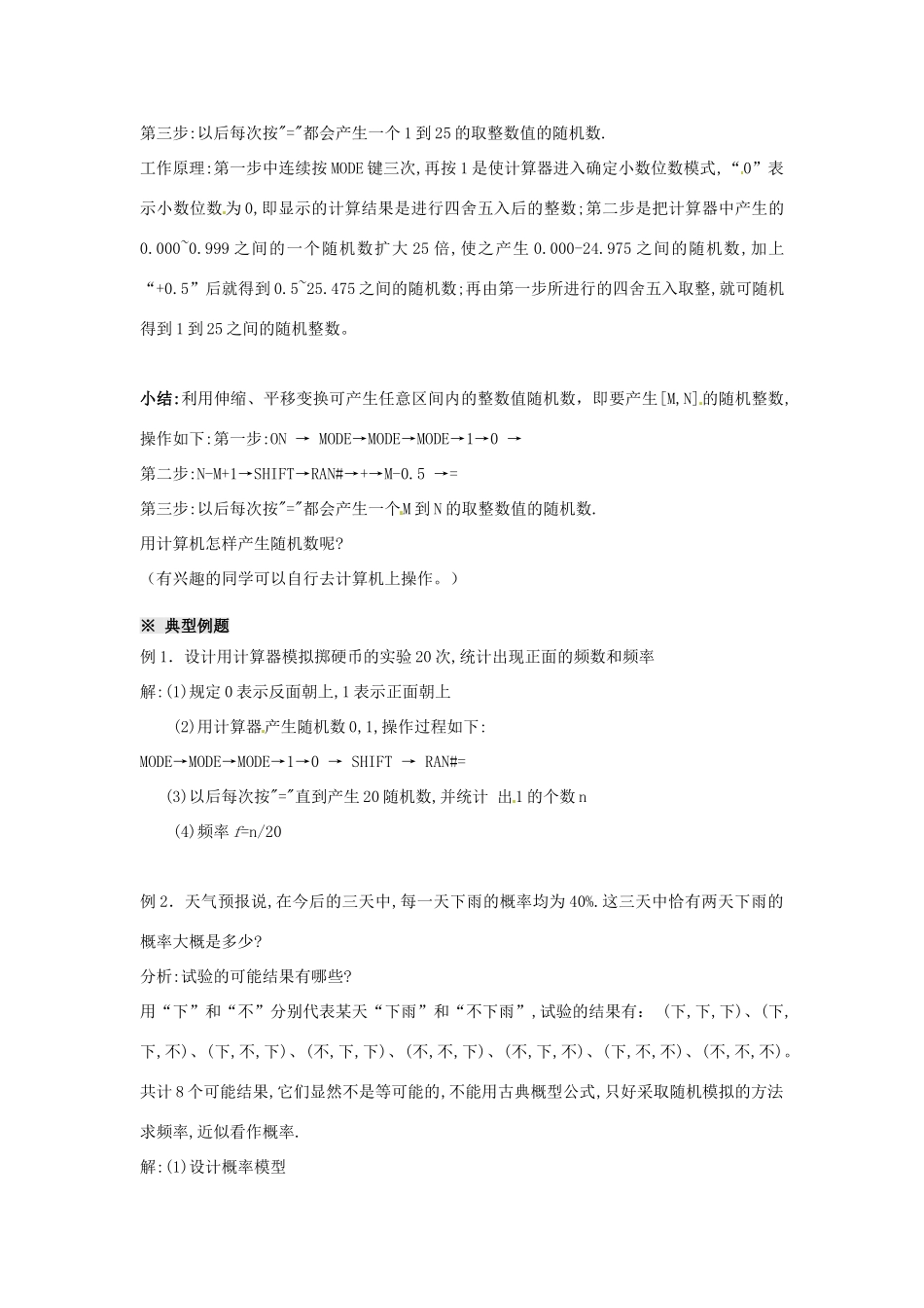 四川省岳池县第一中学高中数学 3.2.2（整数值）随机数的产生学案 新人教A版必修3_第2页