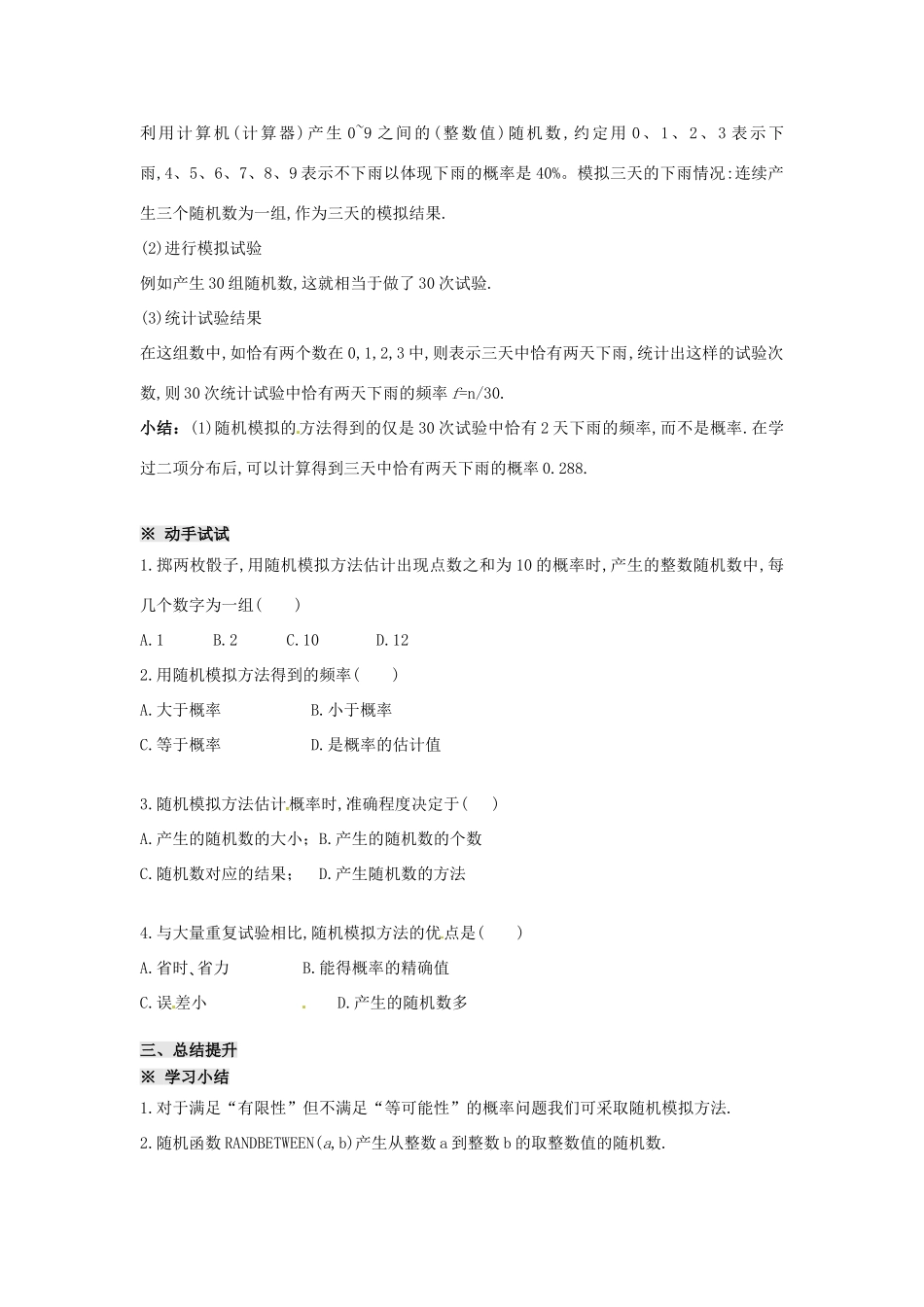 四川省岳池县第一中学高中数学 3.2.2（整数值）随机数的产生学案 新人教A版必修3_第3页