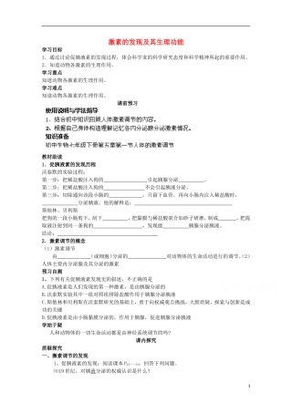 四川省岳池县第一中学2014-2015学年高中生物 第2章 第2节 第1课时 激素的发现及其生理功能学案 新人教版必修3