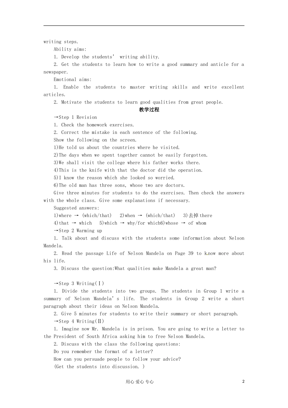 四川省射洪县射洪中学高一英语《 Unit 5　Nelson Mandela—a modern hero Period 6　Writing and Writing Task》学案_第2页
