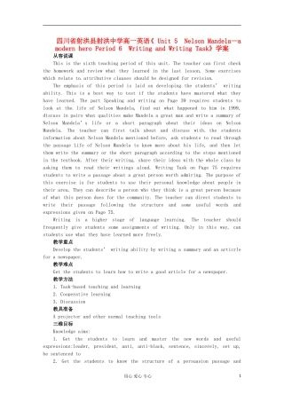 四川省射洪县射洪中学高一英语《 Unit 5　Nelson Mandela—a modern hero Period 6　Writing and Writing Task》学案
