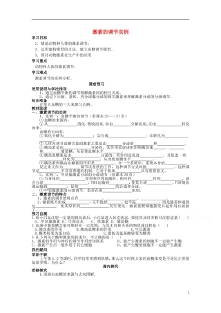 四川省岳池县第一中学2014-2015学年高中生物 第2章 第2节 第2课时 激素的调节实例学案 新人教版必修3