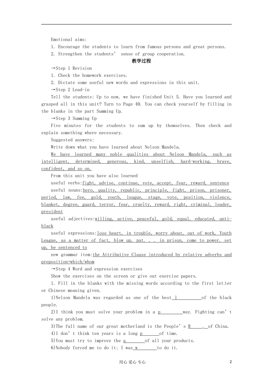 四川省射洪县射洪中学高一英语《 Unit 5　Nelson Mandela—a modern hero Period 7　Revision》学案_第2页