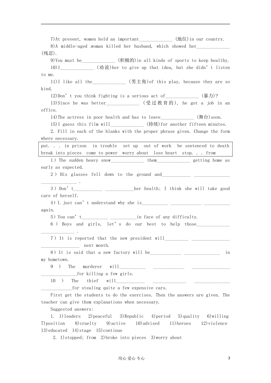 四川省射洪县射洪中学高一英语《 Unit 5　Nelson Mandela—a modern hero Period 7　Revision》学案_第3页
