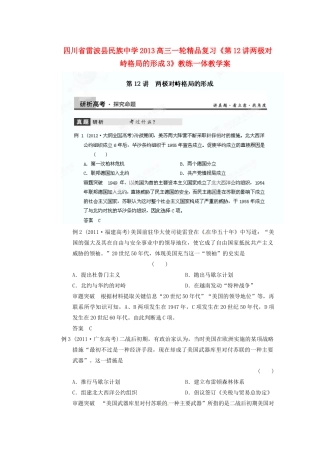 四川省雷波县民族中学2013高三历史一轮复习《第12讲两极对峙格局的形成3》精品教练一体教学案