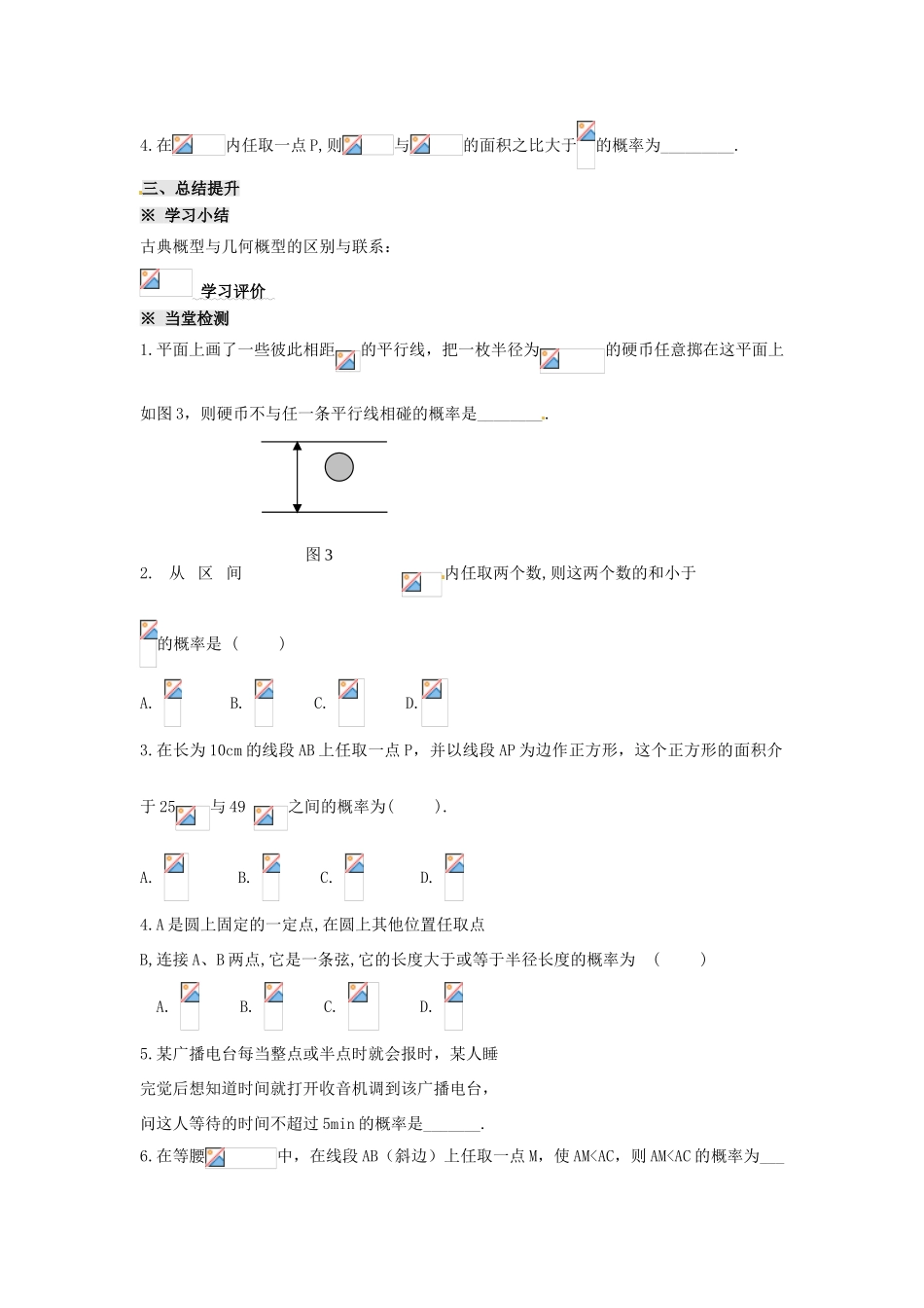 四川省岳池县第一中学高中数学 3.3.1几何概型学案 新人教A版必修3_第3页
