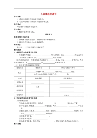 四川省岳池县第一中学2014-2015学年高中生物 第2章 第3节 第1课时 人体体温的调节学案 新人教版必修3