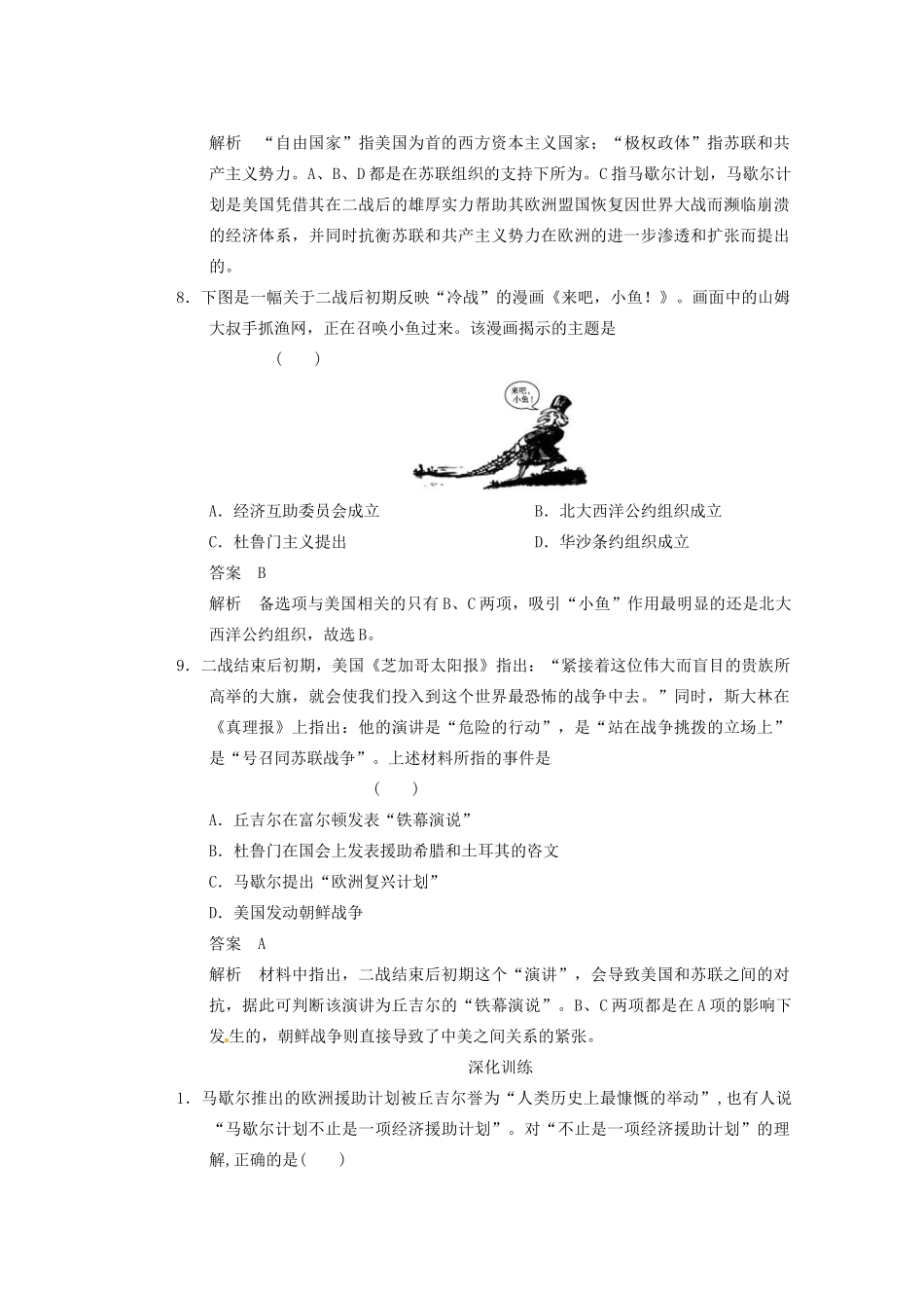 四川省雷波县民族中学2013高三历史一轮复习《第12讲两极对峙格局的形成4》精品教练一体教学案_第3页