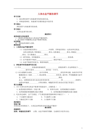 四川省岳池县第一中学2014-2015学年高中生物 第2章 第3节 第2课时 人体水盐平衡的调节学案 新人教版必修3