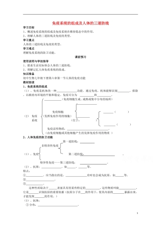 四川省岳池县第一中学2014-2015学年高中生物 第2章 第4节 第1课时 免疫系统的组成及人体的三道防线学案 新人教版必修3