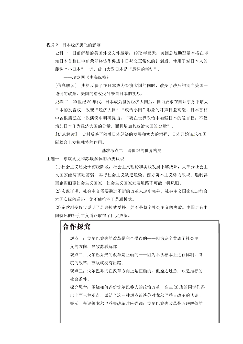四川省雷波县民族中学2013高三历史一轮复习《第13讲世界多极化趋势出现与加强2》精品教练一体教学案_第3页