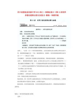 四川省雷波县民族中学2013高三历史一轮复习《第13讲世界多极化趋势出现与加强2》精品教练一体教学案