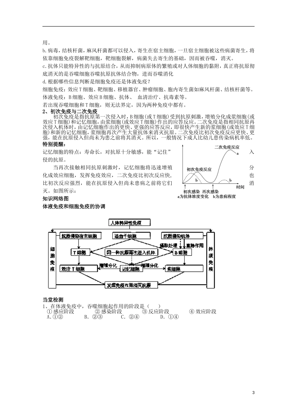 四川省岳池县第一中学2014-2015学年高中生物 第2章 第4节 第2课时 特异性免疫学案 新人教版必修3_第3页