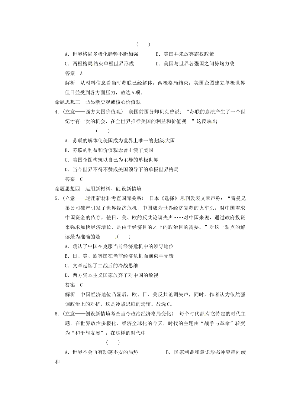 四川省雷波县民族中学2013高三历史一轮复习《第13讲世界多极化趋势出现与加强3》精品教练一体教学案_第3页