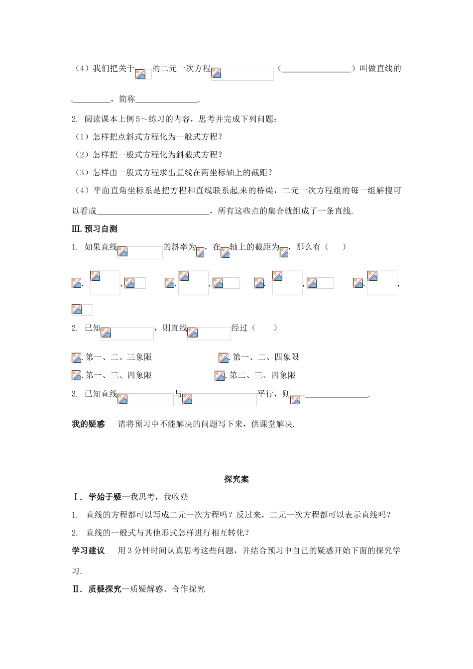 四川省岳池县第一中学高中数学 3-2-3 直线的一般式方程学案 新人教A版必修3_第2页