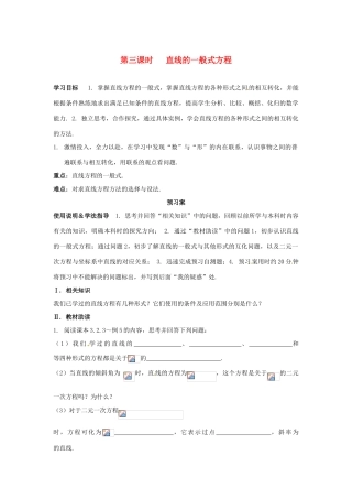 四川省岳池县第一中学高中数学 3-2-3 直线的一般式方程学案 新人教A版必修3