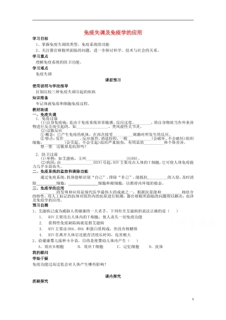四川省岳池县第一中学2014-2015学年高中生物 第2章 第4节 第3课时 免疫失调及免疫学的应用学案 新人教版必修3