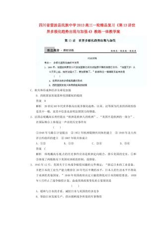 四川省雷波县民族中学2013高三历史一轮复习《第13讲世界多极化趋势出现与加强4》精品教练一体教学案