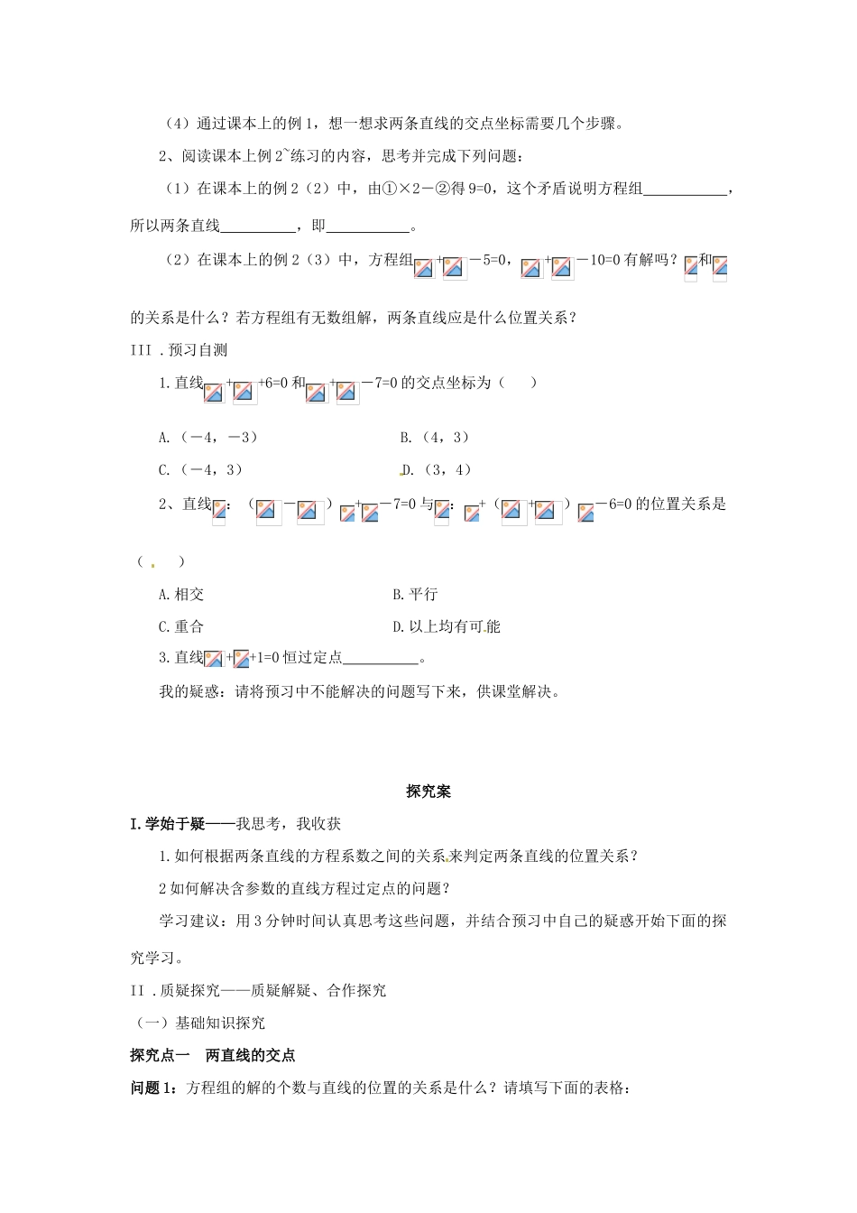 四川省岳池县第一中学高中数学 3-3-1 两条直线的交点坐标学案 新人教A版必修3_第2页