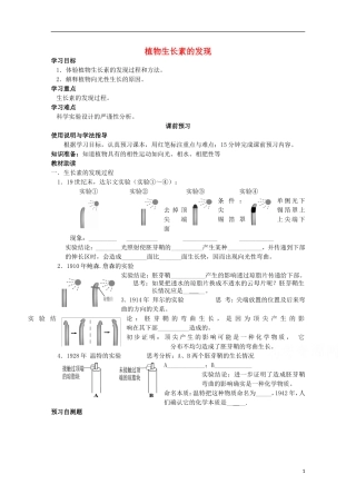 四川省岳池县第一中学2014-2015学年高中生物 第3章 第1节 第1课时 植物生长素的发现学案 新人教版必修3