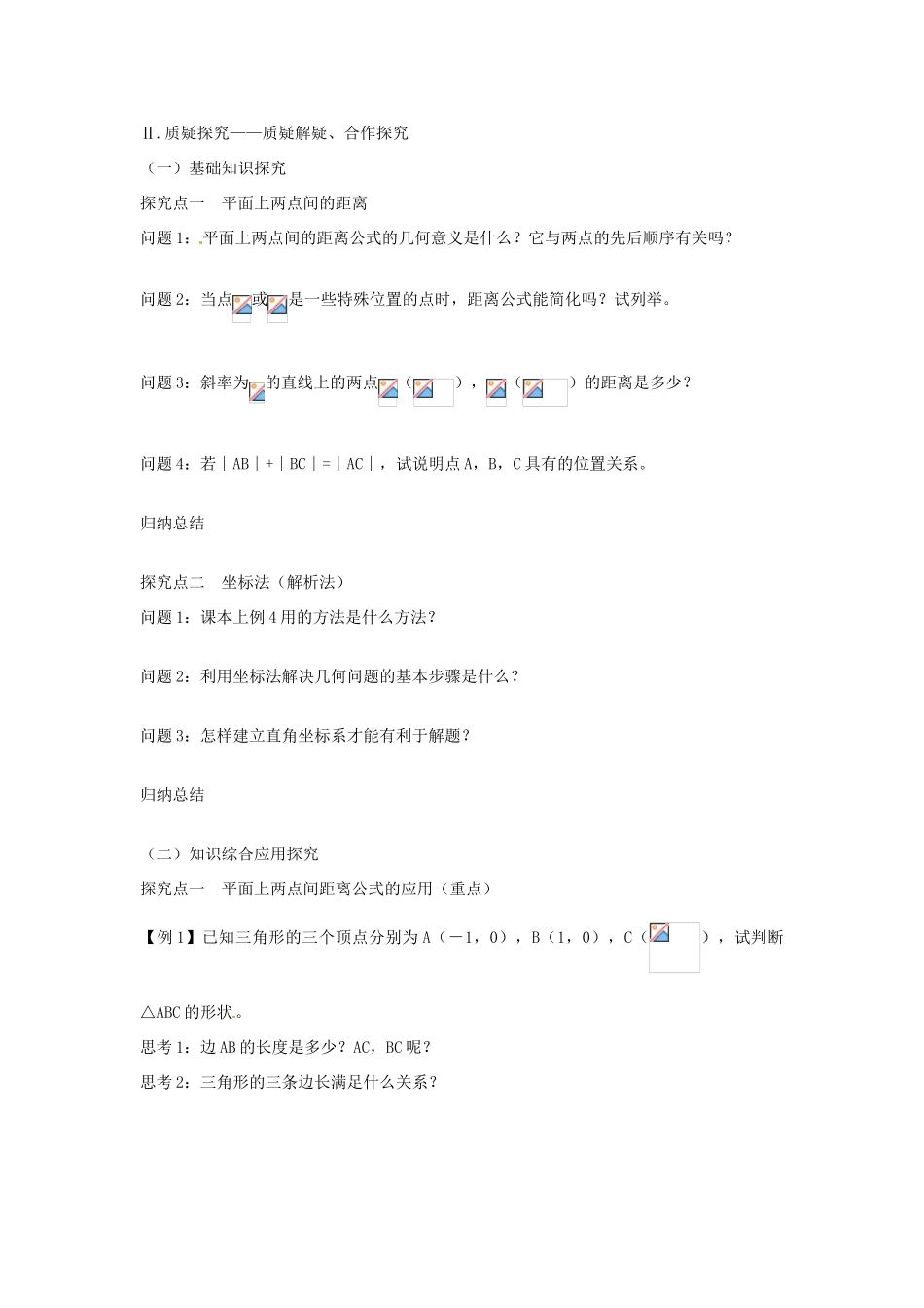 四川省岳池县第一中学高中数学 3-3-2 两点间的距离学案 新人教A版必修3_第3页