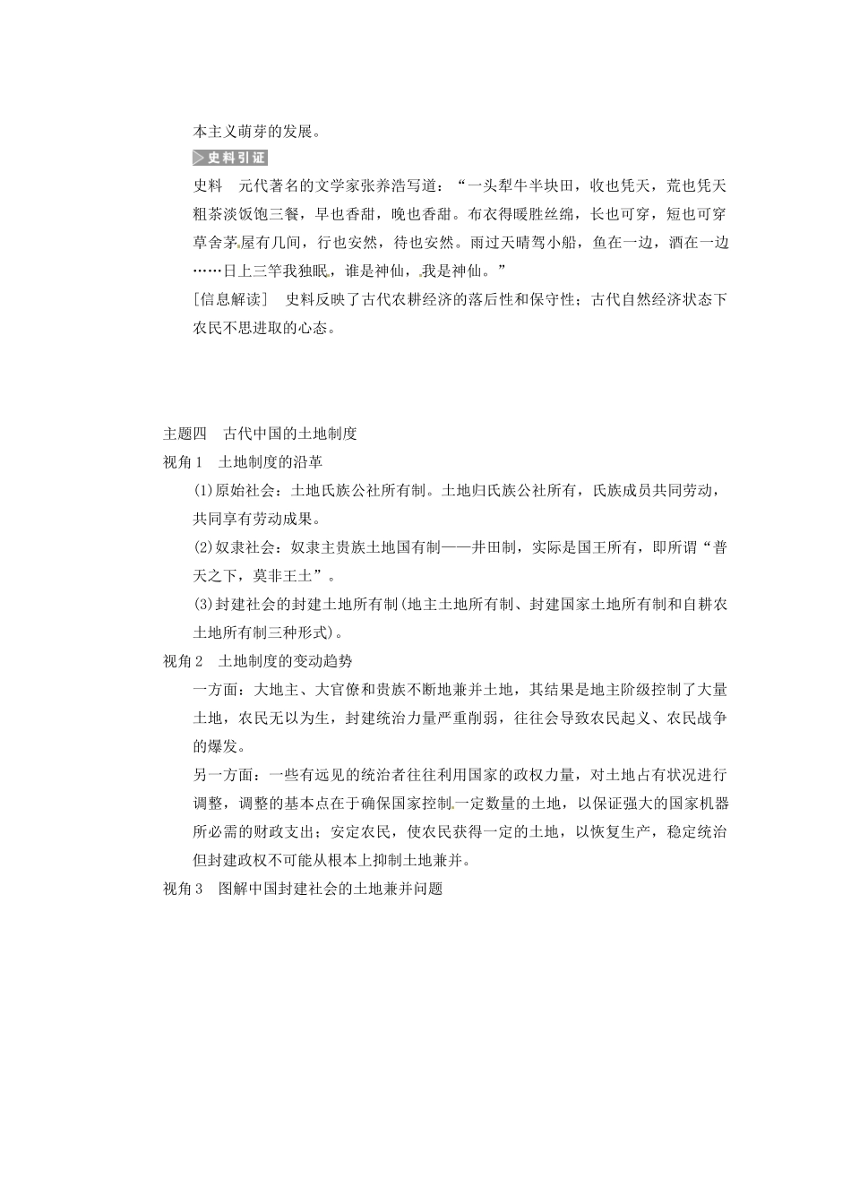四川省雷波县民族中学2013高三历史一轮复习《第14讲古代中国的农业与手工业经济2》精品教练一体教学案_第2页