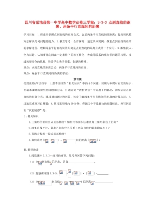 四川省岳池县第一中学高中数学 3-3-3 点到直线的距离、两条平行直线间的距离学案 新人教A版必修3