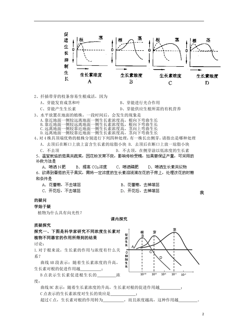 四川省岳池县第一中学2014-2015学年高中生物 第3章 第2节 生长素的生理作用学案 新人教版必修3_第2页