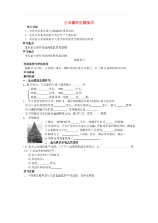 四川省岳池县第一中学2014-2015学年高中生物 第3章 第2节 生长素的生理作用学案 新人教版必修3