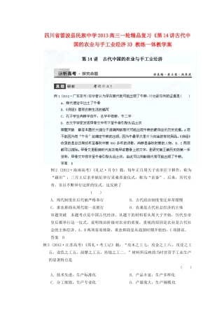 四川省雷波县民族中学2013高三历史一轮复习《第14讲古代中国的农业与手工业经济3》精品教练一体教学案