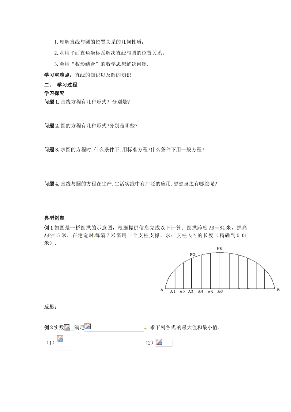 四川省岳池县第一中学高中数学 4.2.3 直线与圆的方程的应用学案 新人教版必修2_第2页