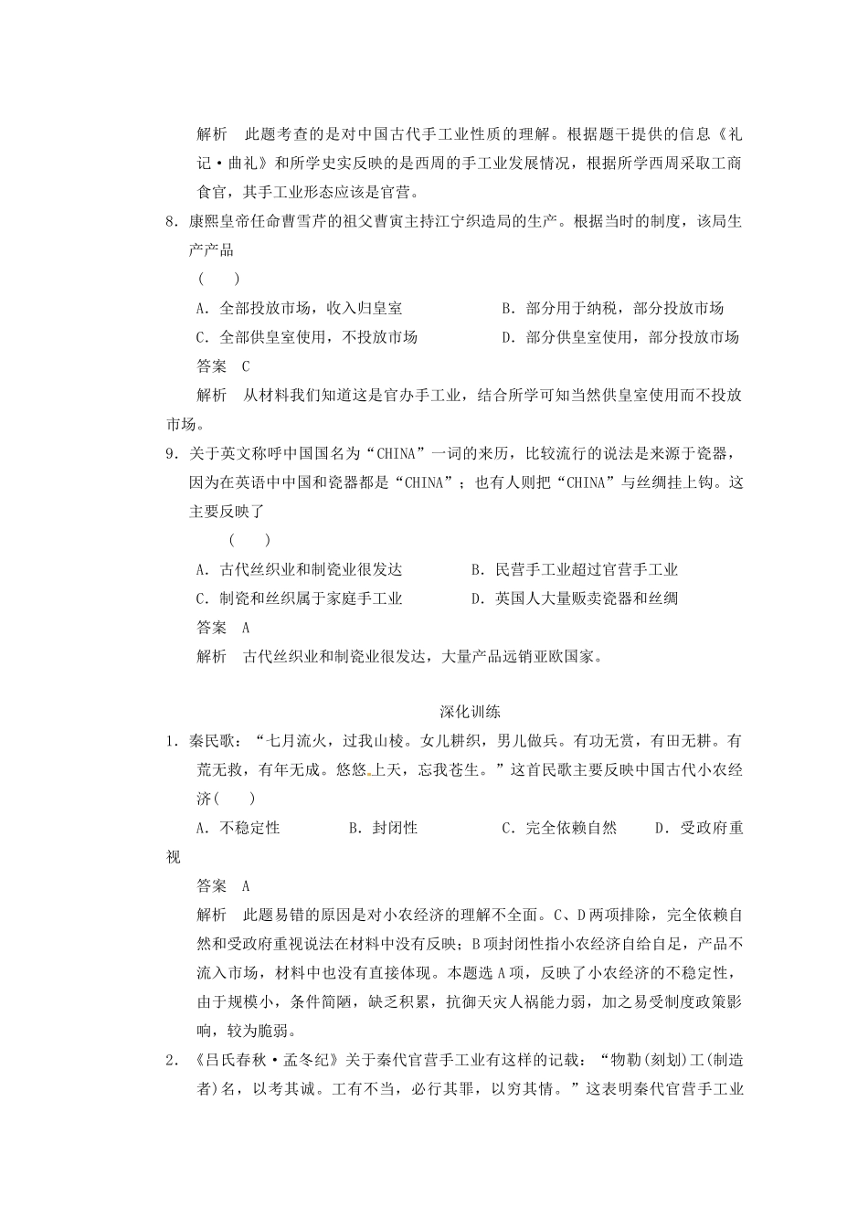 四川省雷波县民族中学2013高三历史一轮复习《第14讲古代中国的农业与手工业经济4》精品教练一体教学案_第3页