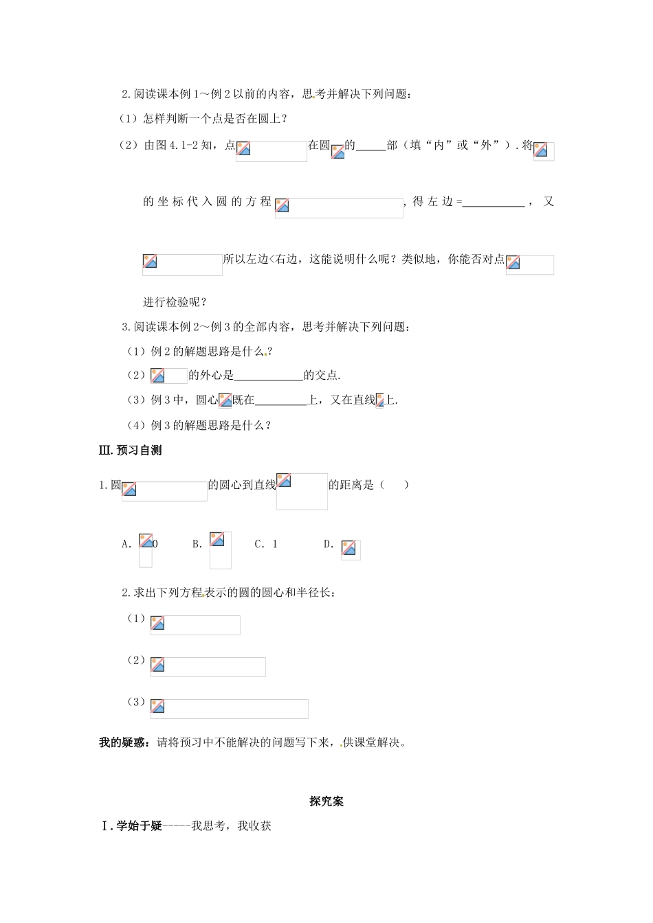 四川省岳池县第一中学高中数学 4-1-1 圆的标准方程学案 新人教版必修2_第2页